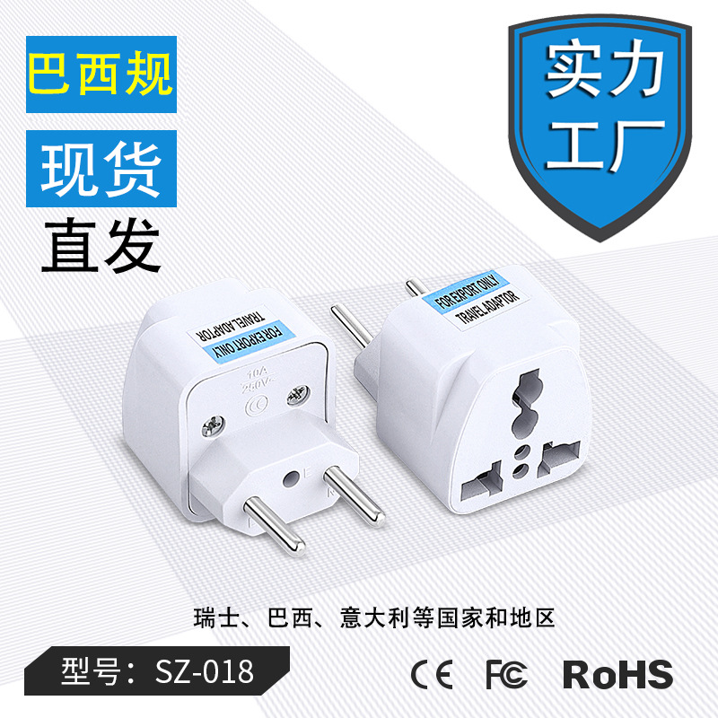 跨境厂货 旅行巴西规转换插头欧标转接头巴西瑞士意大利电源插头