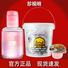 珍视明洗眼液官方直发小黄鸭温和洗眼液维生素B凉洁眼部保护眼睛