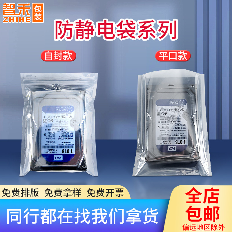 15 Silk Digital Components Ziplock Bag Anti-Static Shielding Bag Digital Accessories Sealed Bag Graphics Card Hard Drive Flat Bag