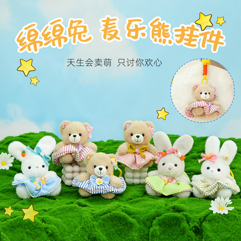 可愛小熊毛絨綿綿兔子公仔鑰匙扣書包掛件卡通玩偶禮物小禮品批發