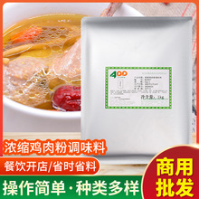 江大和风2037浓缩鸡肉粉香精食用商用提鲜增味多用途