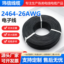 2464电子线26AWG 2~5芯护套线 黑色led灯具电源线 过粉线ROHS认证