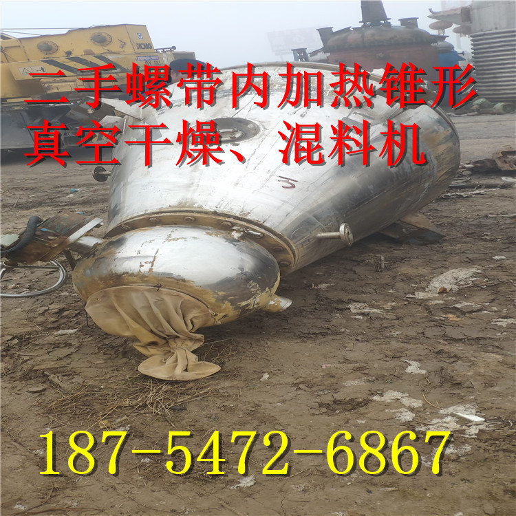 1000L二手螺带内加热锥形真空干燥、混料机