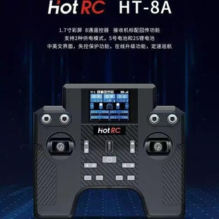 HotRC HT-8A��ͨ�������b����F-08A�������m��ģ���w�C܇ģ��ģ