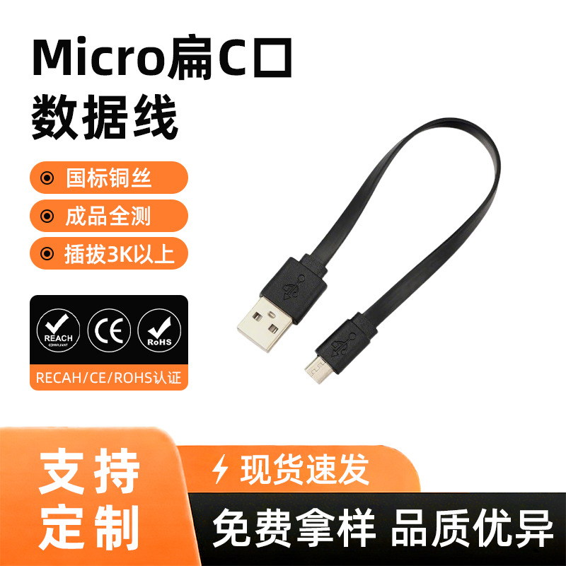 30cm安卓快充数据线10cm v8面条充电线 纯铜芯传输USB 移动电源