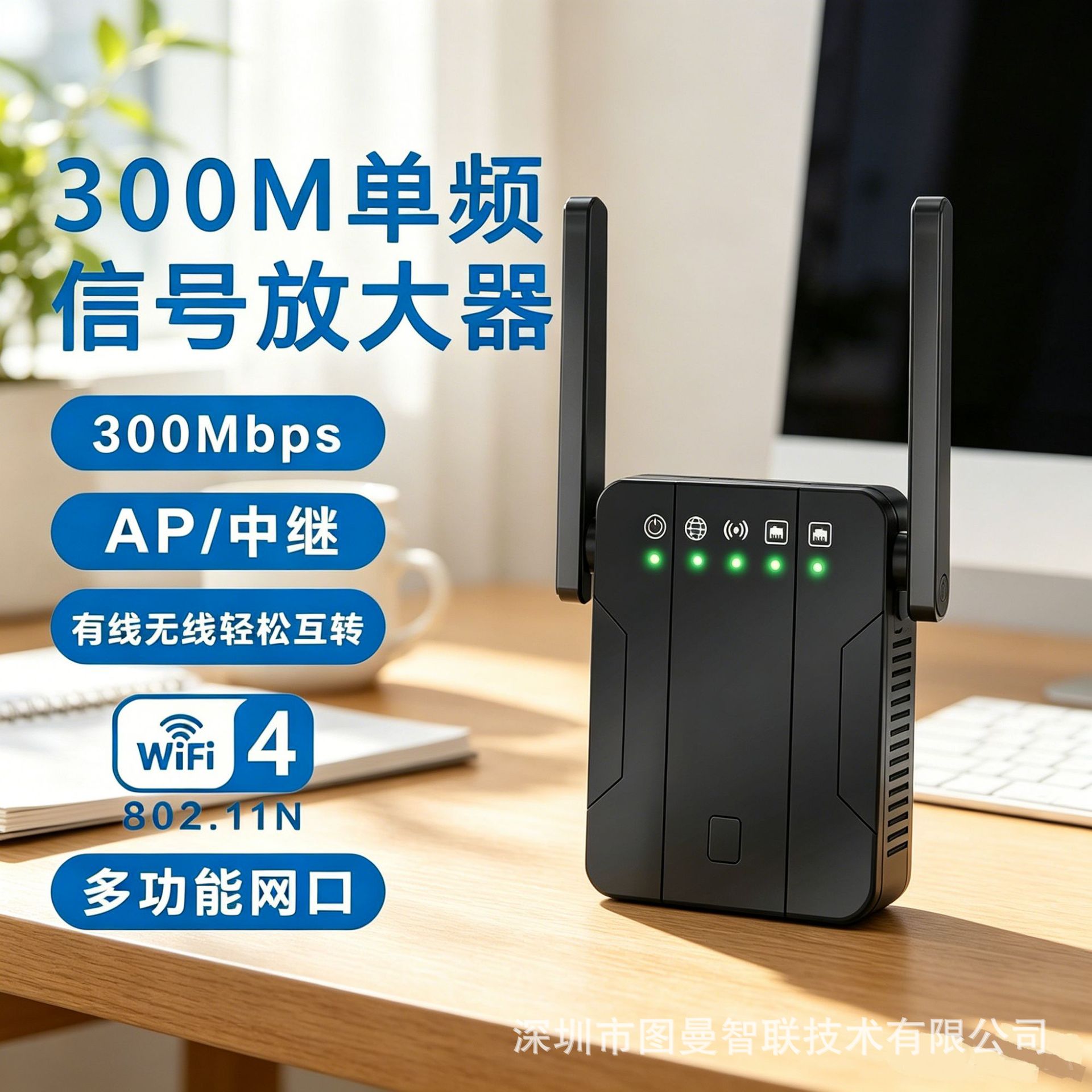 Repeater 扩展器 300M WiFi信号放大器 中继器 Extender