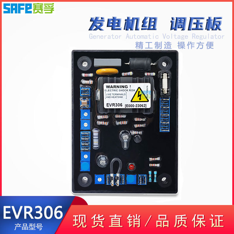 EVR306 柴油无刷发电机组配件自动电压调节器AVR励磁调压板EVR301
