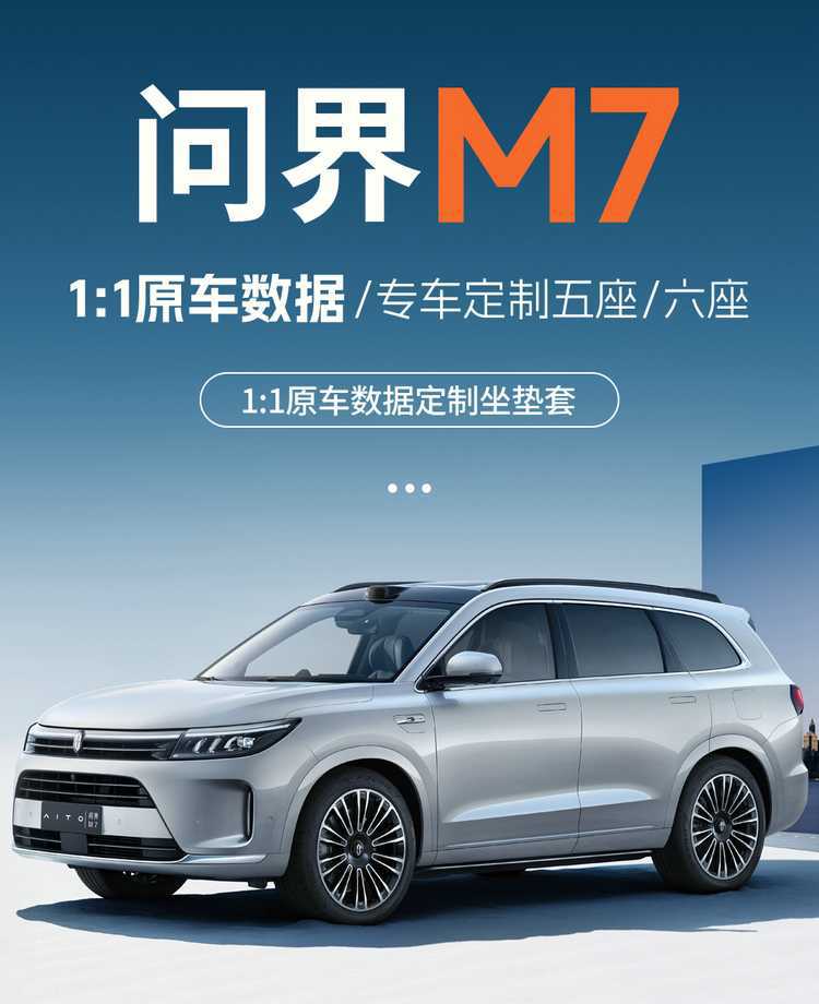 Aito M7 Seat Cushion M5 Seat Cover Special Car Original Car Pattern Breathable Suede Seat Cover 25 Models Six