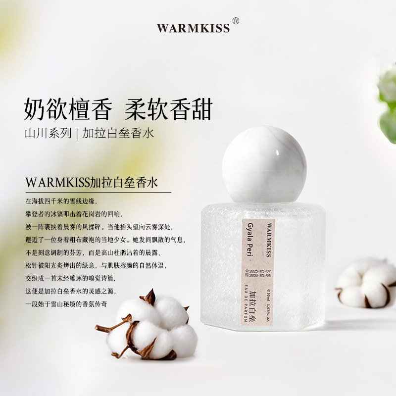WARMKISS Galah Bai Lei 香水女性のための持続的な香り新鮮な自然なミルク欲望サンダルウッドライトフレグランス卸売|undefined