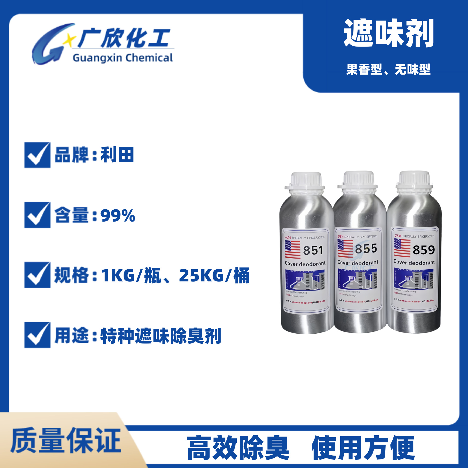高效遮味剂851 855无味型/果香型856除臭剂 除味剂 去味剂 祛味剂