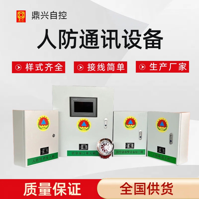 人防信息接口单元箱人防控制箱厂家供应现货人防信息接口单元箱