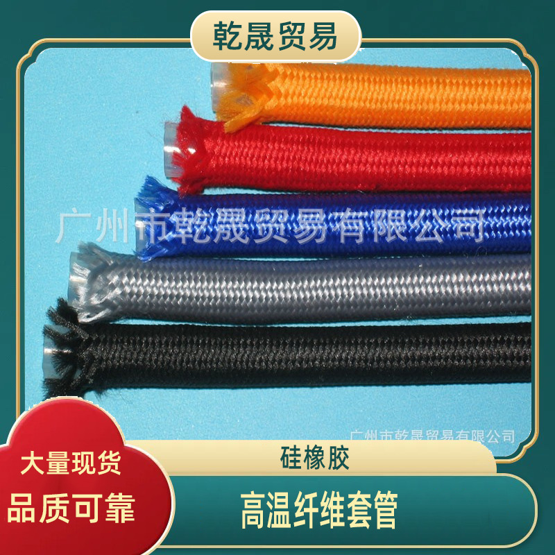 高温纤维套管硅橡胶柔韧性耐热性耐寒性耐水性电气绝缘及自熄性能
