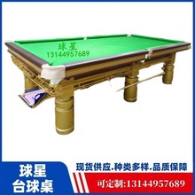湖南球星郴州中式台球桌永州美式黑8台益陽英式桌球台婁底斯諾克