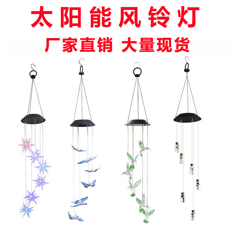 amazon跨境路灯太阳能板风铃灯风转灯蜂鸟礼品变色LED花园挂灯
