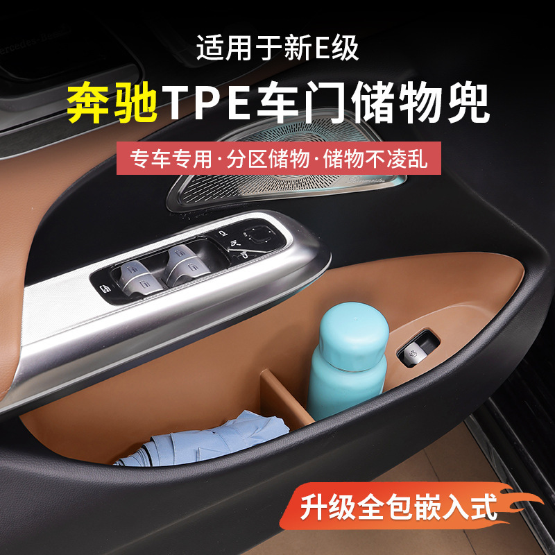 Mercedes-Benz E300L New E-Class E260L Door Storage Pocket Tpe Door Slot Pad Storage Box Organizer Car Interior Accessories