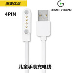 智能儿童手表充电线4P-7.62MM充电数据传输2针4针磁吸充电器源头