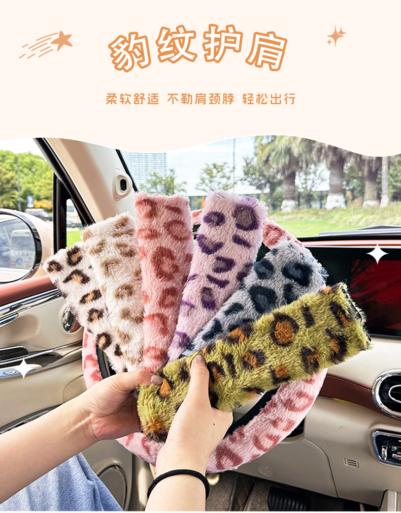 New Car Seatbelt Shoulder Pads Cross-Border Leopard Print Car Seatbelt Protective Covers Autumn and Winter Car Shoulder Pads