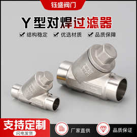 304不锈钢Y型焊接过滤器水管对焊过滤阀管道过滤阀4分6分DN25DN40