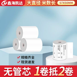 收银纸;不干胶标签;热敏纸