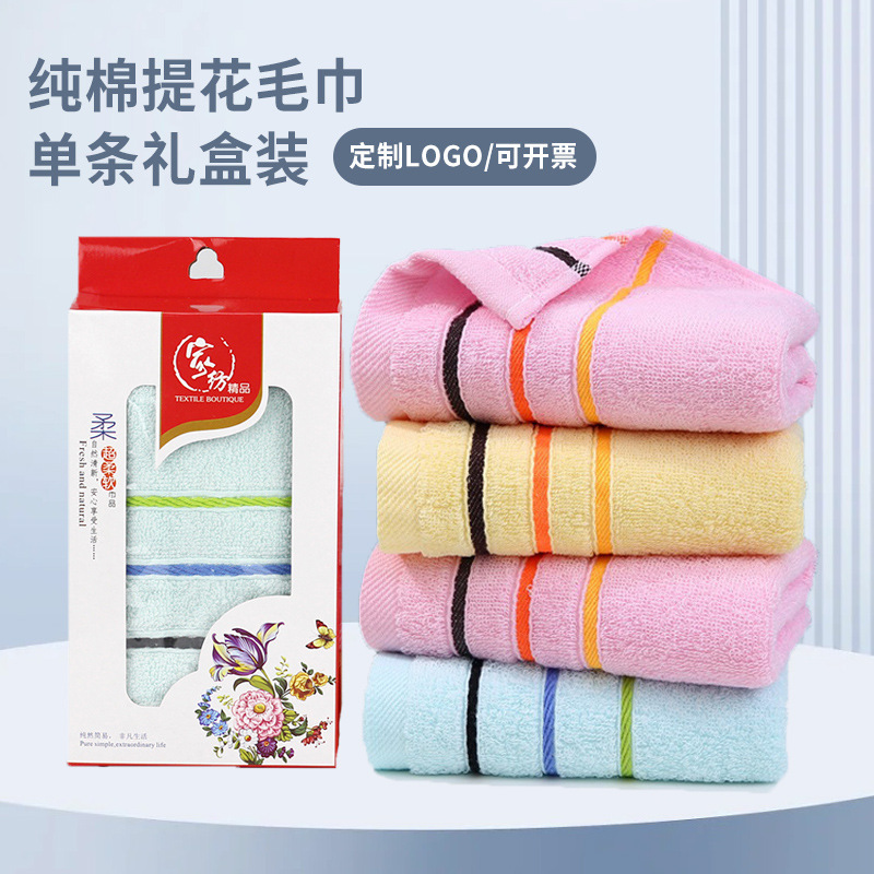 Towel single gift box pure cotton plain jacquard towel enterprise welfare company accompanying gift business super towel wholesale