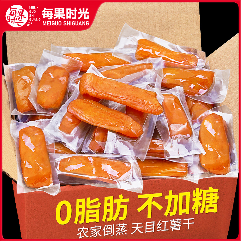 天目山倒蒸红薯干500g农家番薯地瓜干糖精健康零食