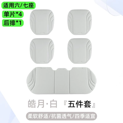 Summer Ventilation, High-End Five-Piece Set – Seat cushion, seat cover - striped-style-haoyue-whitefive-piece-set-single-piece4long-strip1