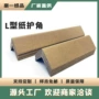 佛山定制直角护角条纸护角