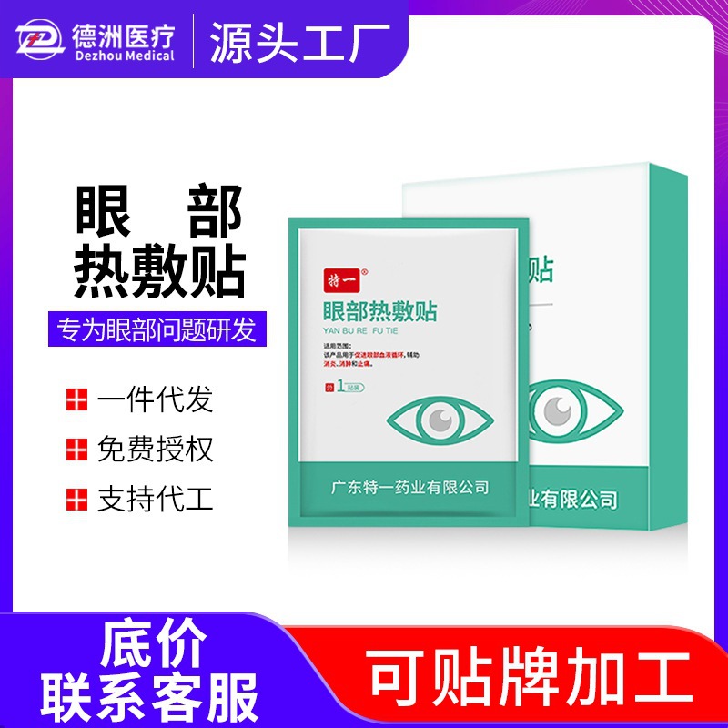 Special eye heat compress patches promote blood circulation in the eyes and help reduce inflammation, swelling, and pain. (Pharmacy)
