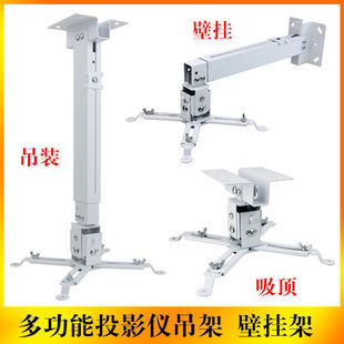 Projector Hanger Projector Ceiling/Hoisting/Wall Mounting Bracket Universal Epson Independent Station Selected Supply