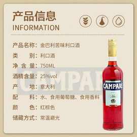 金巴利CAMPARI橙苦味利口酒洋酒 意大利进口酒版700ml