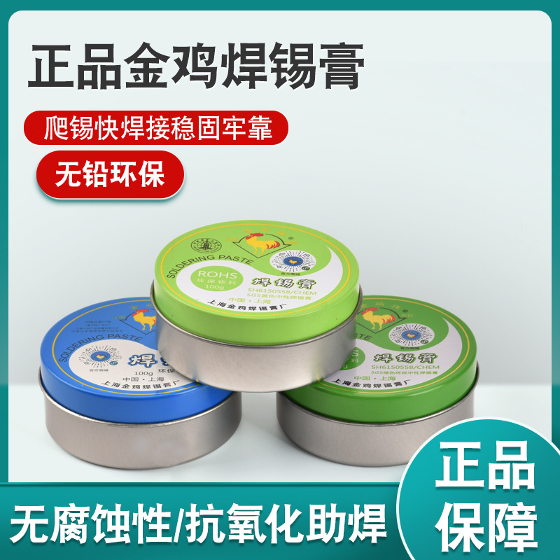 金鸡牌环保焊锡膏助焊膏焊油焊锡丝助焊剂松香低温免洗电烙铁焊接