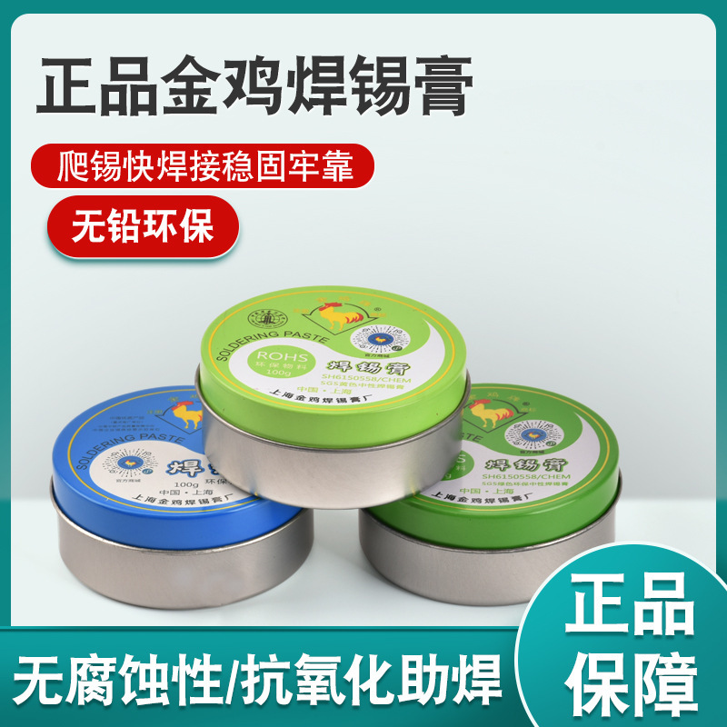 Golden Chicken brand environmental protection solder paste solder paste solder oil solder wire flux Rosin low temperature Disposable electric soldering iron welding Golden Chicken brand environmental protection solder paste solder paste solder oil solder wire flux Rosin low temperature Disposable electric soldering iron welding