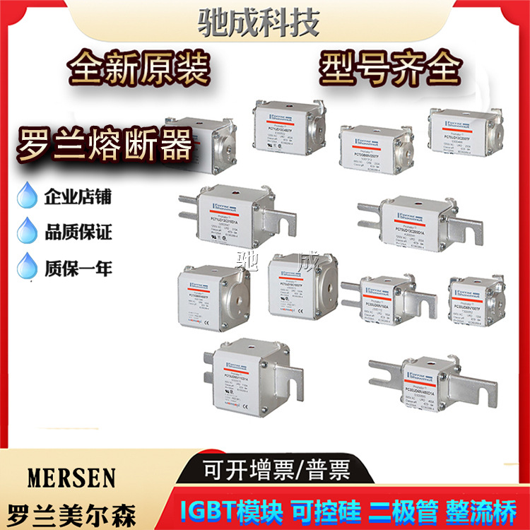 罗兰A90UD73LI1400 PC70UD13C50TF全新熔断器原价供应诚信经营