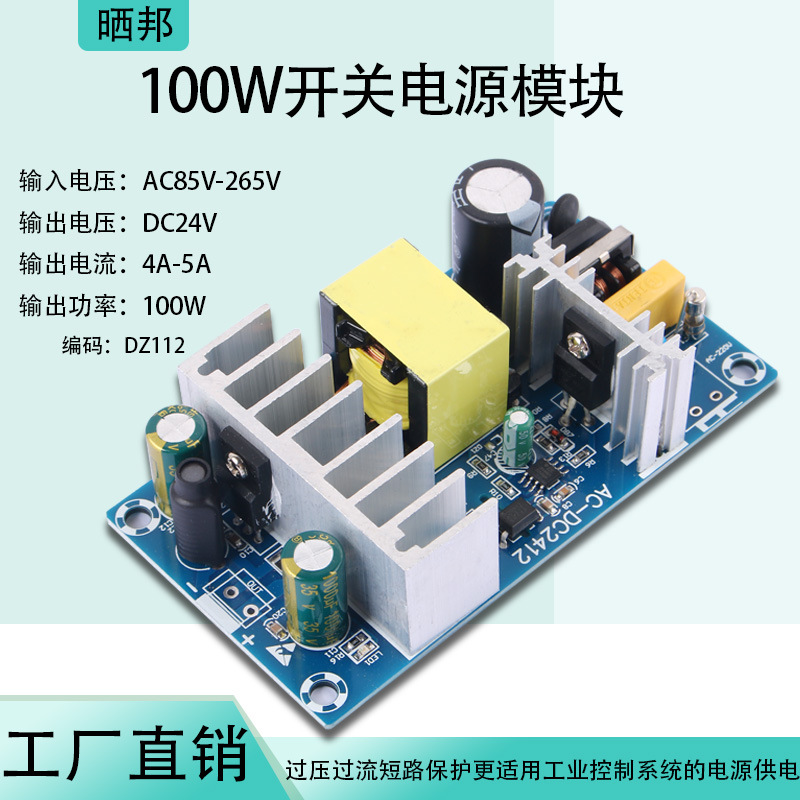 24V4A100W大功率开关电源板AC85-265V转DC24V工业级隔离电源裸板