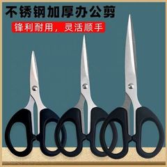 Home Office Stationery Scissors Stainless Steel Manual Small Scissors Sewing Paper Cutting Special Scissors Wholesale Large, Medium and Small 