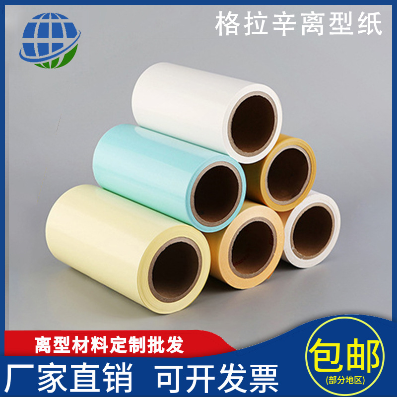 格拉辛离型纸l硅油纸淋膜牛皮纸双硅切膜耐高温1-3g/3-5g  5-100g