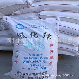 厂家供应柳州芭蕉间接法99.7氧化锌 橡胶补强活性剂 活性氧化锌