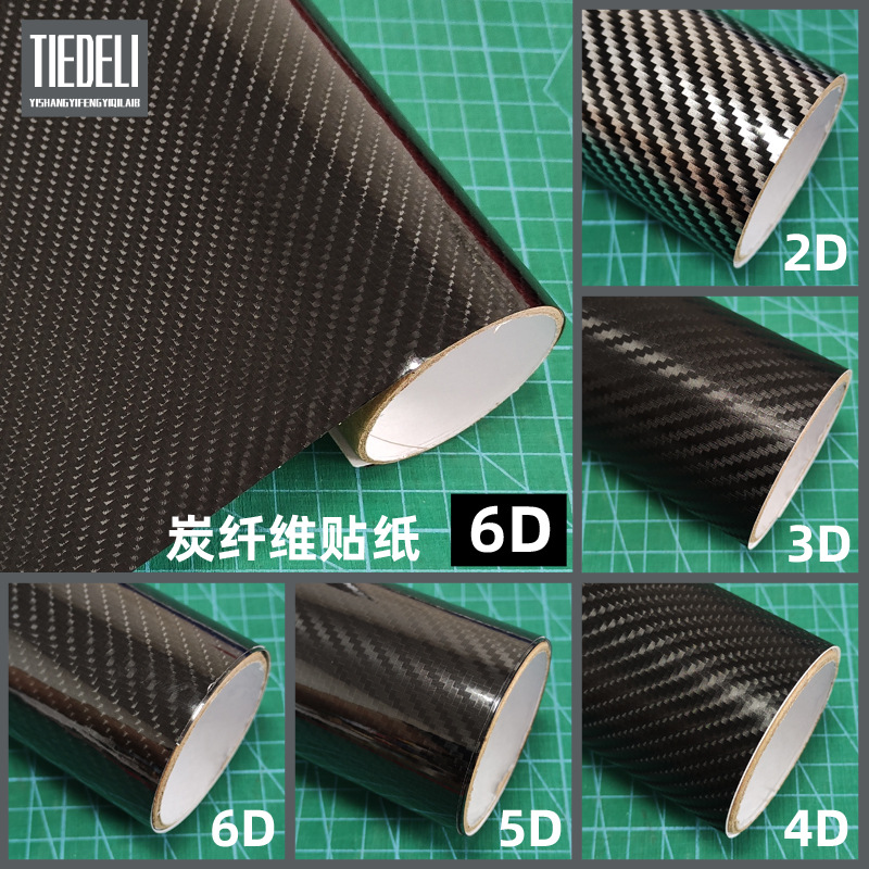 6D碳纤维贴纸4D5D车身防刮斜纹保护膜2D3D汽车内饰装饰乙烯基贴纸