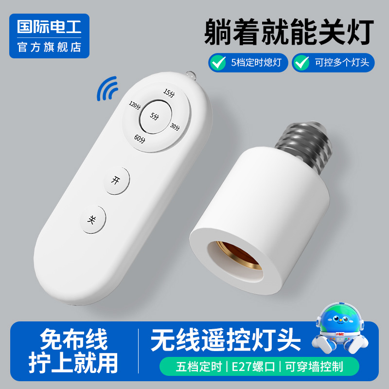 Inalámbrico conmutador de control remoto 220V hogar dormitorio sin cableado LED lámpara eléctrica soporte de lámpara E27 tornillo universal
