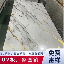 UV板仿大理石板鎏金板饰面石材岩板石塑护墙板高光微晶板