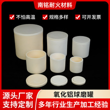 氧化铝球磨罐99瓷耐磨耐高温异形氧化铝陶瓷坩埚行星刚玉球磨罐