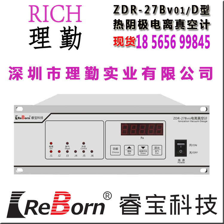 睿宝　REBORN ZDR－27Bv01/D型　热阴极电离真空计