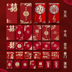 结婚红包专用大中小号套装喜字迷你堵门红包袋婚礼用品大全利是封