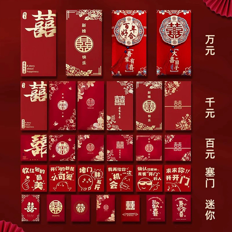 结婚红包专用大中小号套装喜字迷你堵门红包袋婚礼用品大全利是封|undefined