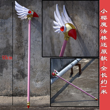 百变小樱魔法棒库洛牌少女变身器木之本樱鸟头角色扮演COS道具