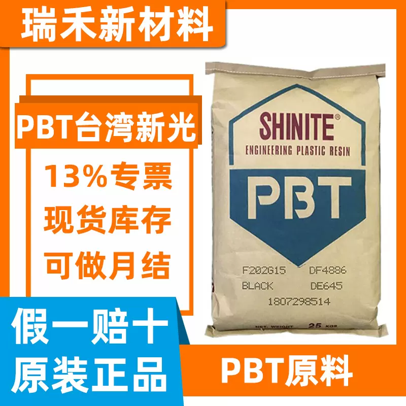 加纤阻燃PBT 台湾新光E202G30 202G15 防火V0 耐高温抗紫外线耐候