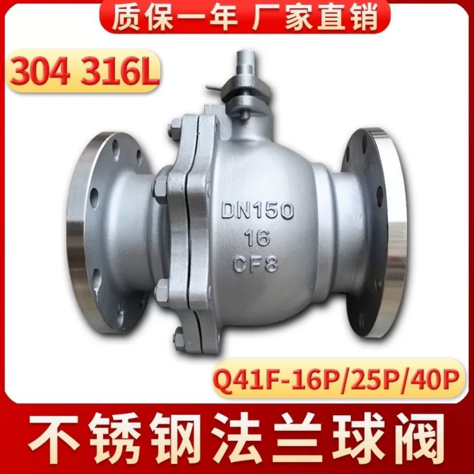 304 национальный стандарт из нержавеющей стали фланцевый шаровой клапан Q41F-16P/25P устойчив к высокой температуре кислотно-щелочной коррозии DN25 50 100