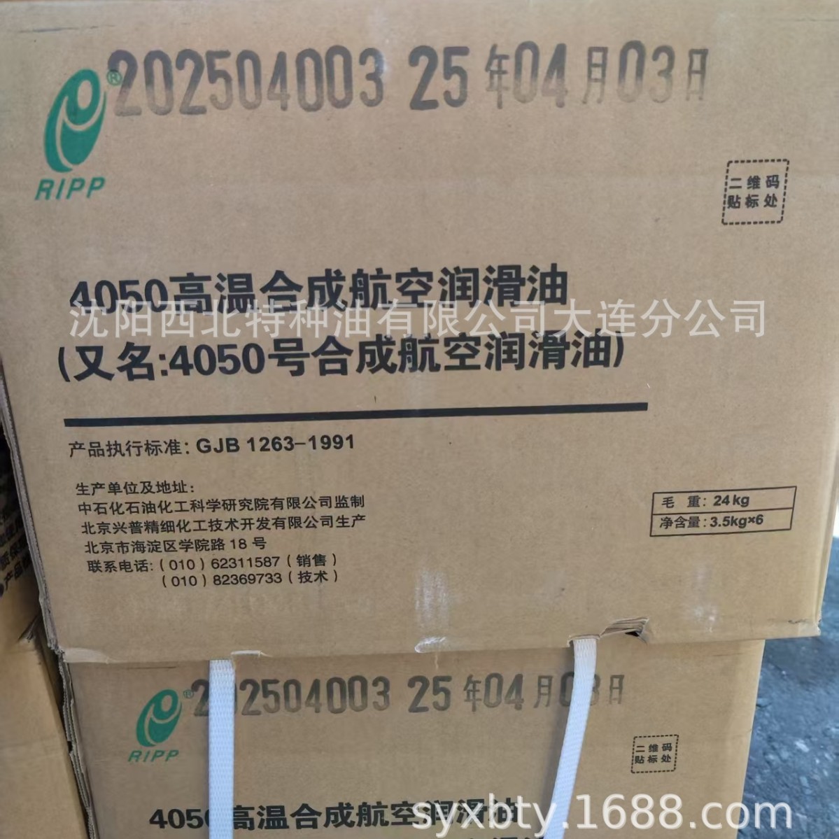 大连批发4050合成航空润滑油 中石化官方授权一级代理商 假一罚十