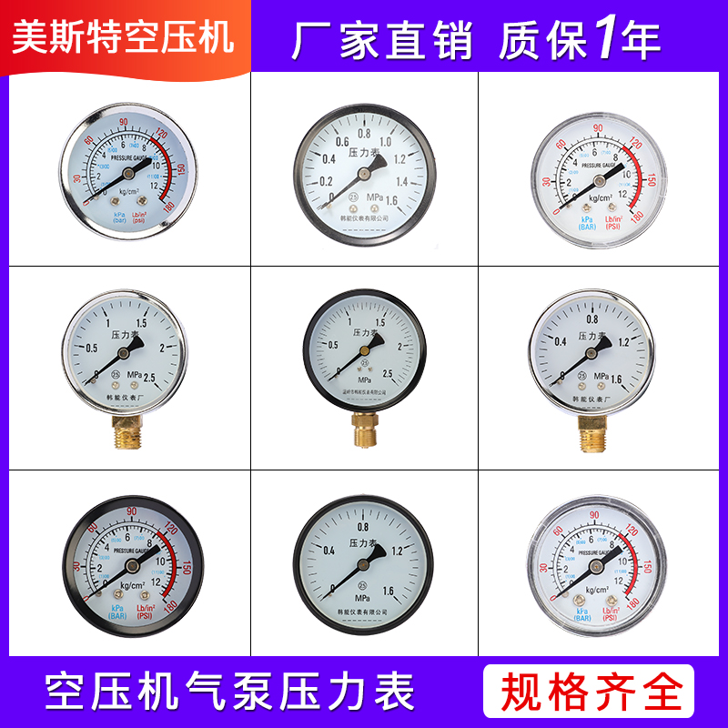 小型空压机储气罐y40压力表配件气泵y50轴向径向气压表耐震充油表