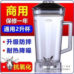 Universal High-Power 767 Commercial Explosion-Proof Soy Milk Machine Upper Cup Blender Accessories 2-Liter Smoothie Machine Cup Barrel Cylinder